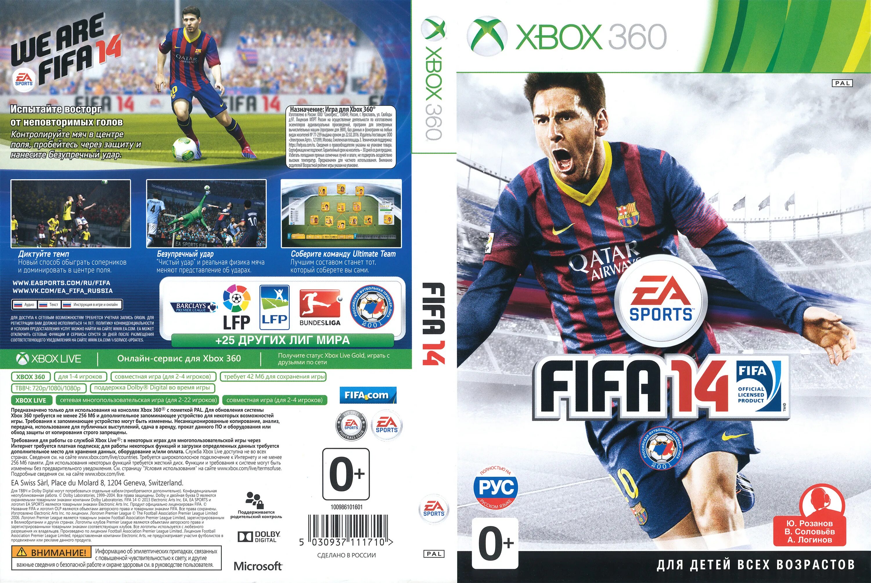 FIFA 14 Xbox 360. FIFA 14 Xbox 360 обложка. FIFA 10 Xbox 360 обложка. ФИФА 22 на Xbox 360.