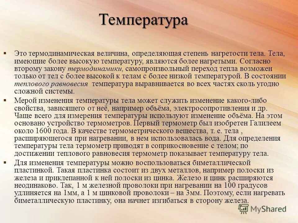 Температура является величиной. Термодинамическая температура единица измерения. Температура это физическая. Длина свободного пробега электрона в металле. Определяющая температура это.