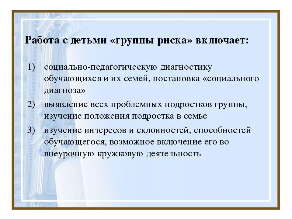 Дети группы риска в социальной работе. Социальная работа с семьями группы риска. Семьи группы риска. Методы работы с детьми группы риска. Работа с детьми группы риска.