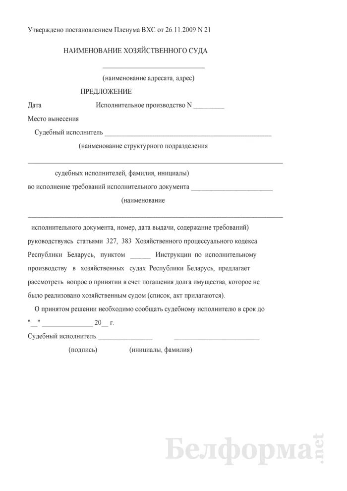 Передача имущество в счет долгов. Отказ о принятии имущества в счет долга. Соглашение о передаче имущества в счет погашения долга образец. Заявление в счет погашения долга. Предложение принять имущество в счет погашения долга.