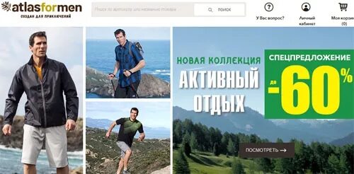 магазины атлас мен