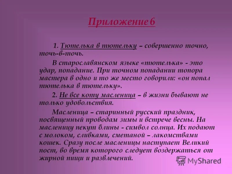 Что такое тютелька. Тютелька. тютелька в тютельку. тютелька что это значит. тютельки выросли.