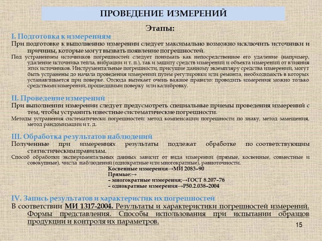 Проведение измерений 5. Методы измерения прямой и косвенный. порядок проведения измерений. определение прямых и косвенных измерений. косвенные методы измерения.