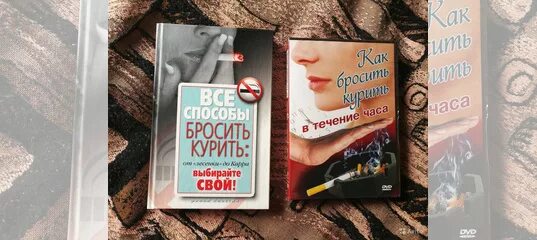 Книга кидала. Как бросить курить книга. Книга КСК бросить курить. Шенбург искусство бросить курить купить. Книги как бросить курить выпущенные до 1998 года.