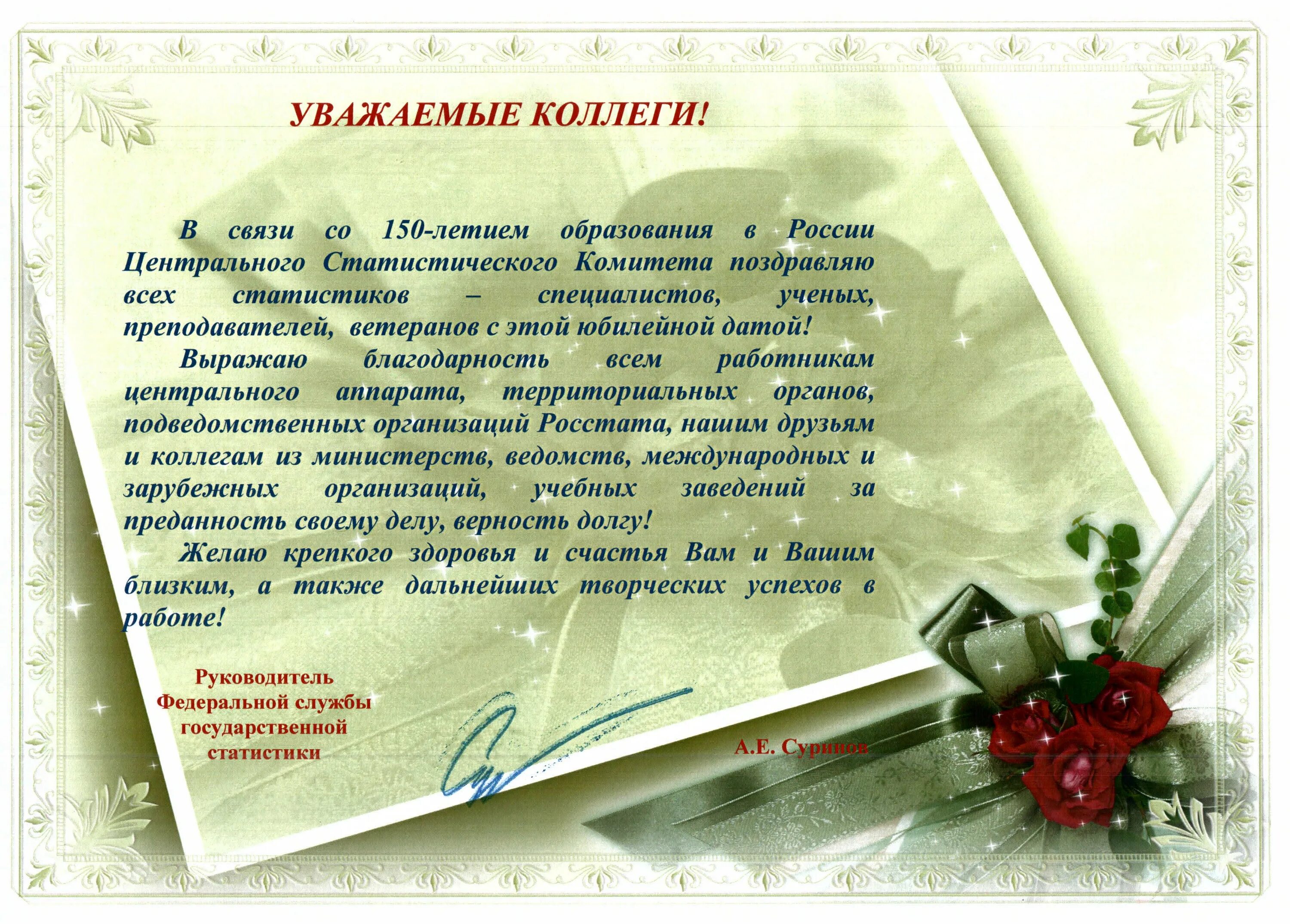Как поздравить коллегу на работе