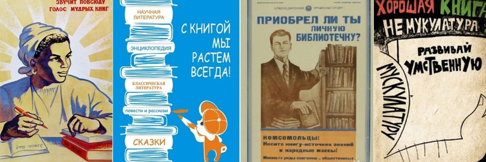 Реклама книги текст. Плакат книги. Рекламный плакат библиотеки. Реклама книги. Советские плакаты про библиотеку.