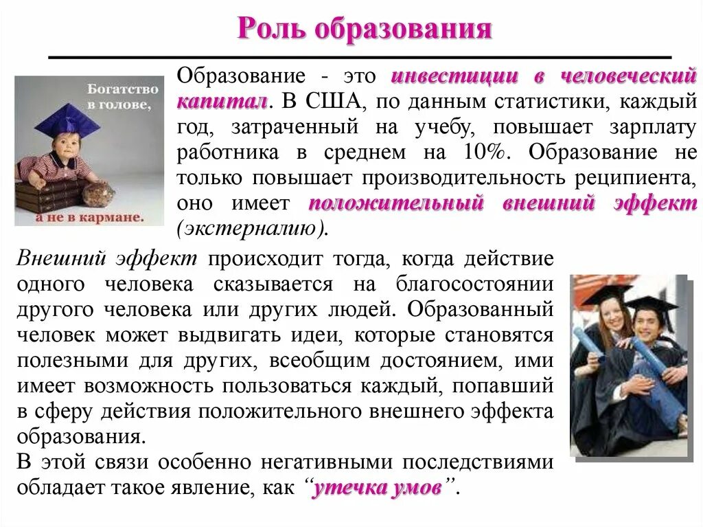 Инвестиции в человеческий капитал это. Роль образования. Важность образования. Роль образования в жизни человека. Инвестирование в образование.