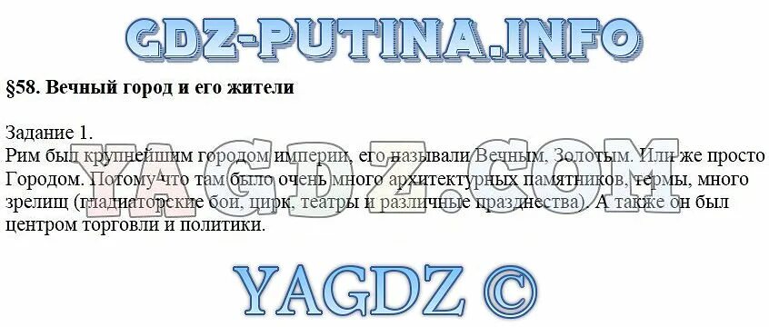 История 5 класс 29 параграф краткий пересказ. Вечный город и его жители ответы на вопросы. Краткий пересказ вечный город и его жители. Вечный город и его жители 5 класс с ответами и вопросами. Вечный город и его жители план 5 класс.