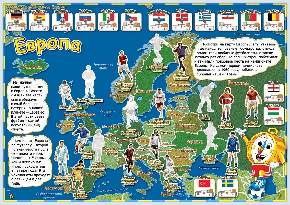 Купить карты футбол. Детский атлас. Карта Европы для детей. Футбольная география.