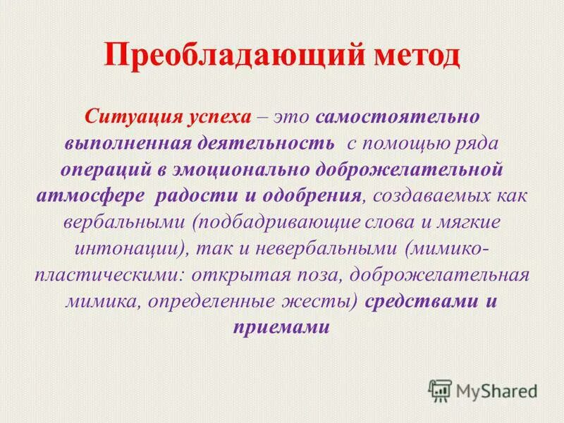 Метод доминирующих характеристик. Преобладающий метод. Репродуктивные продуктивные технологии обучения. Выговор это какой метод управления. Объяснительно-репродуктивной технологии.