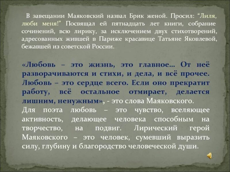 Тема любви в творчестве Маяковского. Любовная тема в лирике Маяковского. Тема любви в поэзии Маяковского. Тема любви в творчестве Маяковского сочинение. Сочинение любимый стих