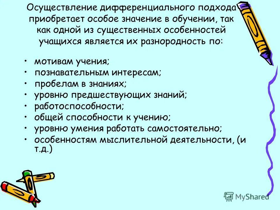 Осуществление дифференцированного подхода. Дифференциальный подход в обучении. Осуществление дифференцированного подхода. Способы реализации дифференцированного подхода. Что такое дифференциация подходов.