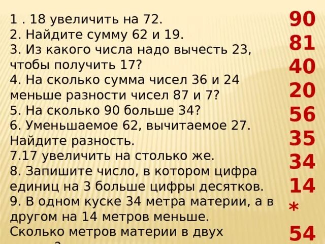 Сколько будет 34 15. Число увеличить на 3. Увеличить число на 2 и 3. Цифры на увеличение. Увеличить на 3 из числа 7.