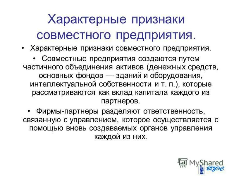 Условия совместного предприятия. Признаки совместных предприятий. совместное предприятие. признаки совместного предприятия в статистике. признаки сп.