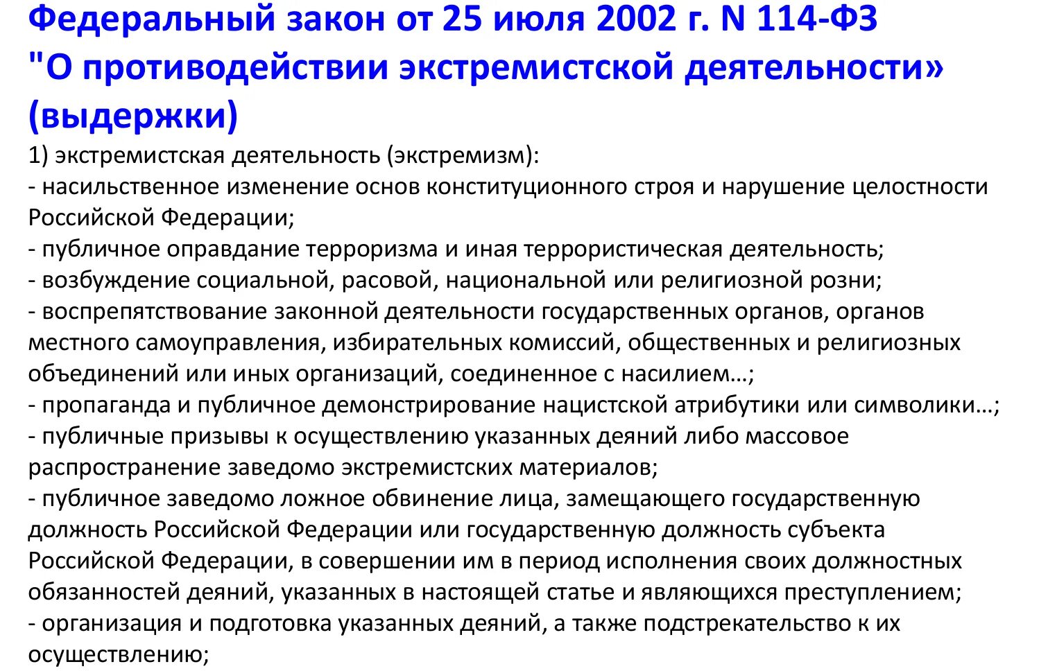 Закон о противодействии экстремизму. Противодействие экстремистской деятельности. ФЗ об экстремистской деятельности. Федеральный закон 114 о противодействии экстремистской деятельности. Тест основы противодействия экстремизму