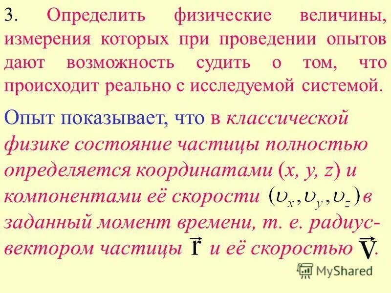 определение физические основы