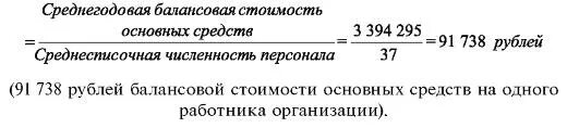 Посчитать среднегодовую полную учетную стоимость основных фондов. Среднегодовая стоимость основных фондов. Среднегодовая стоимость основных средств формула. Определить среднегодовую стоимость основных средств. Среднегодовая стоимость основных фондов формула.