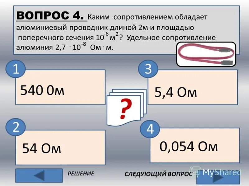 проводник длиной 6м имеет сопротивление 3. сопротивление проводника постоянному току. какое сопротивление имеет тело человека. сопротивление тела человека электрическому току. величина сопротивления тела человека.
