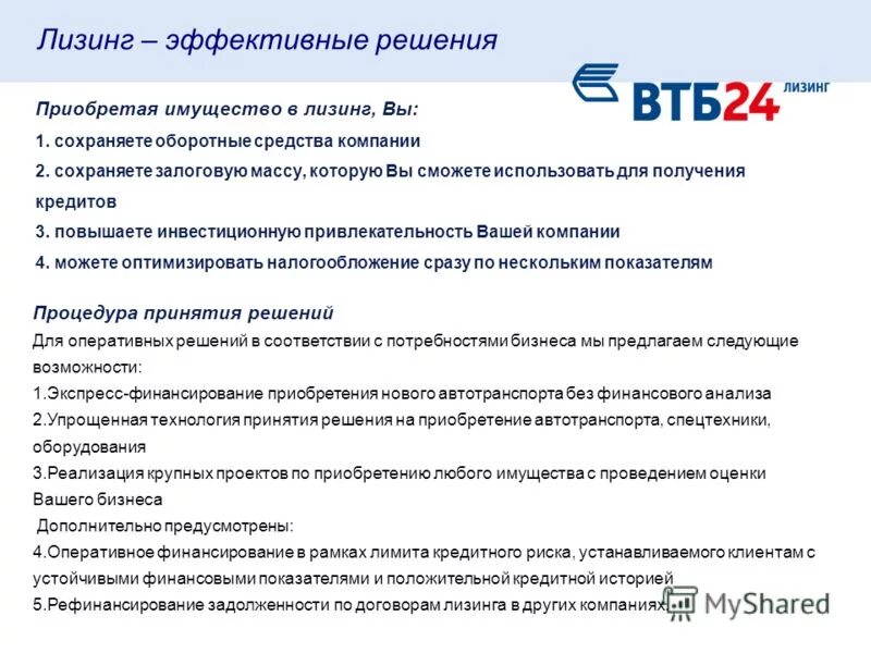 Кредитные продукты ВТБ. Банковские продукты для клиентов ВТБ. Кредитные продукты банка ВТБ. ВТБ для малого бизнеса.