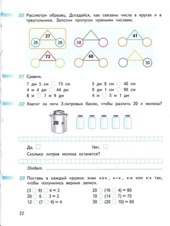 Математике 3 кл дорофеев