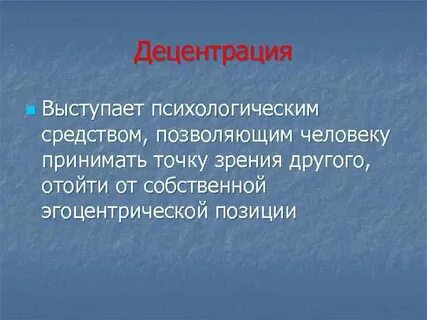 Принято и точка