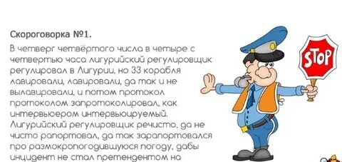 Самая длинная скороговорка для дикции
