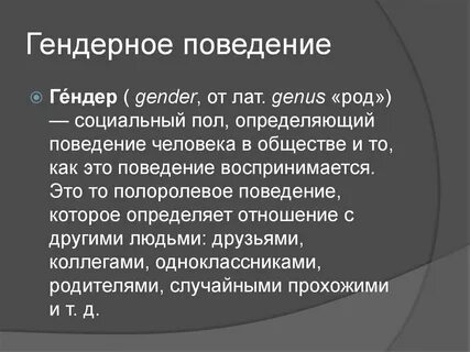 Социальный род