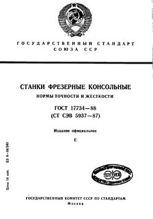 Классы точности фрезерных станков