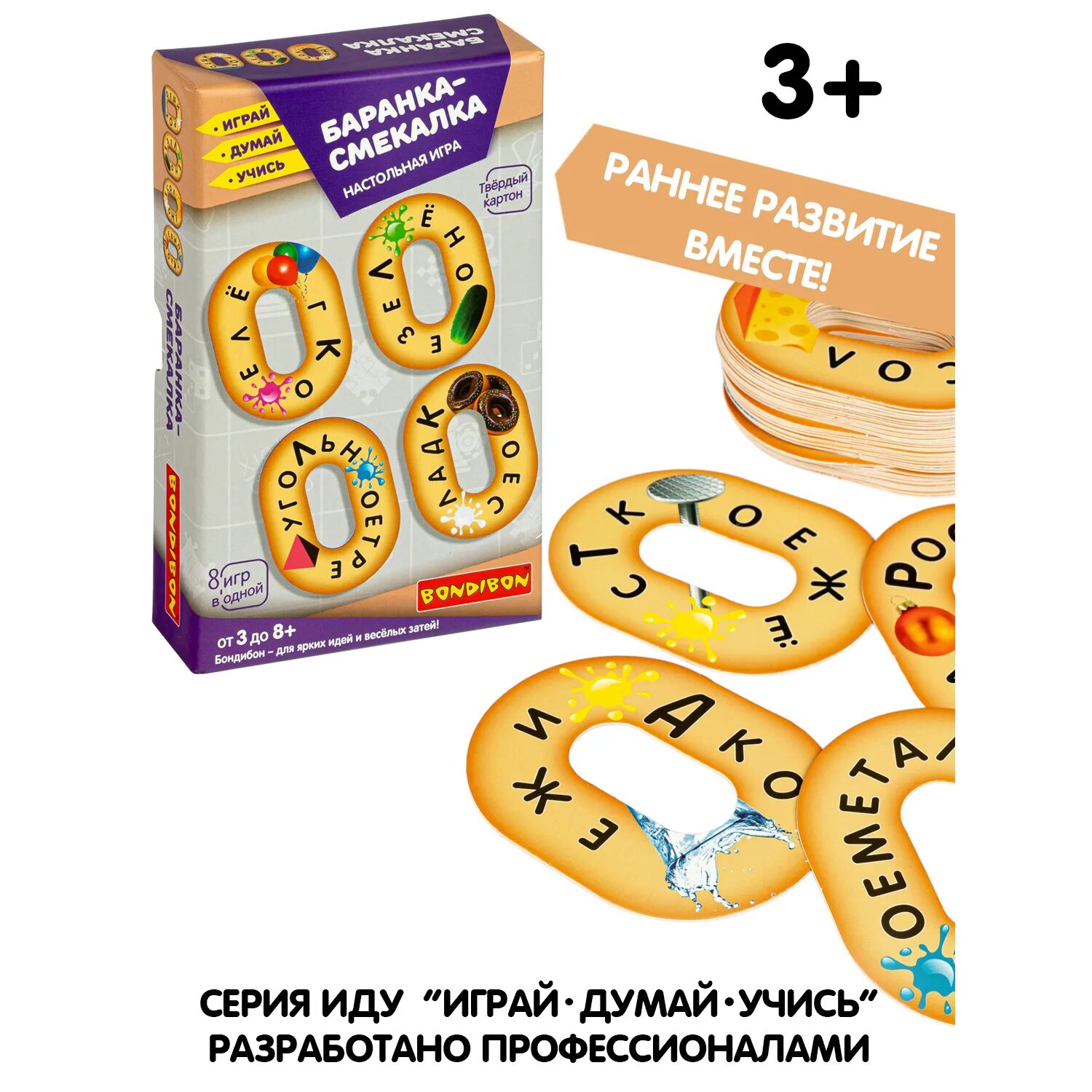 Бублик игра в карты. Бобики и бублики настольная игра. Игра бублик. Ожерелье из баранок. Настольные игры на смекалку.
