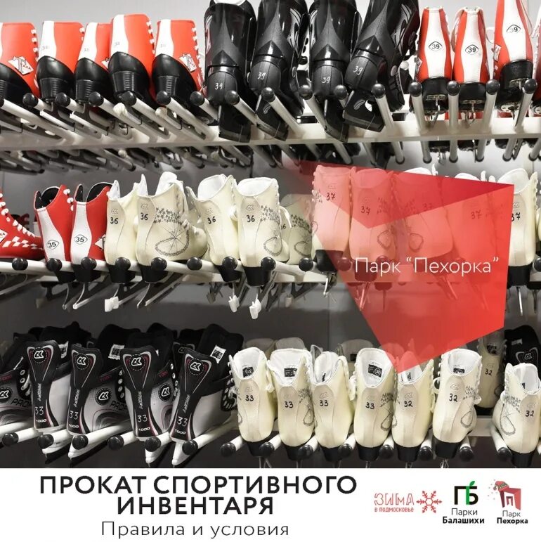 Арена пехорка балашиха. Каток в балашихе в парке пехорка. каток в парке пехорка. пехорка коньки парк. пехорка парк прокат.