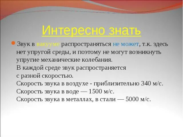 Звук быстрого воздуха. Распространение звука в среде. Скорость звука в вакууме. Причина звука. Звук способен распространяться.