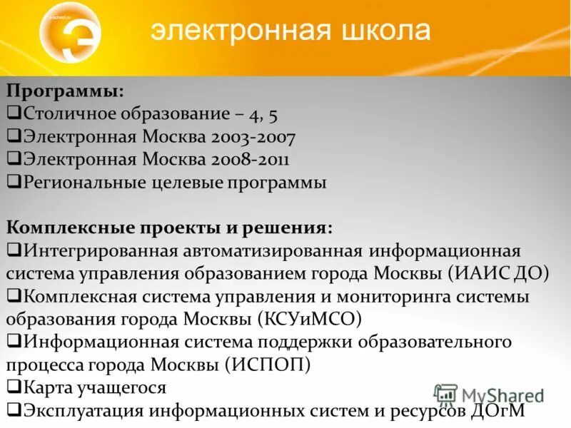 региональные целевые комплексные программы