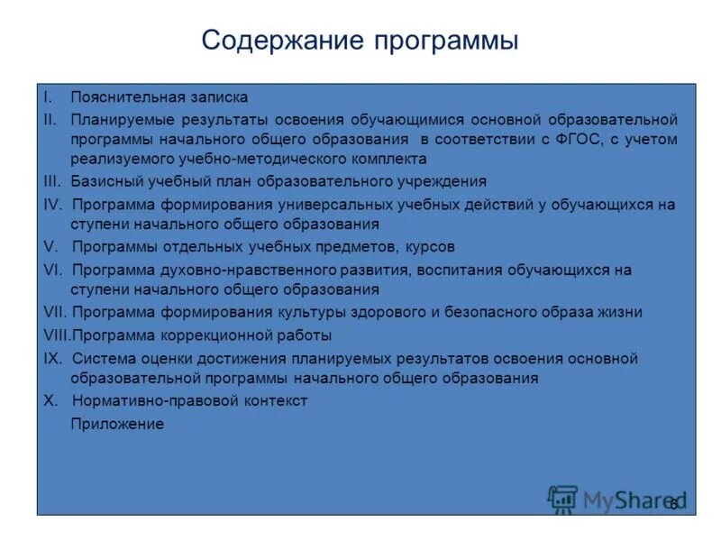Основой составления рабочей программы воспитания являются:. Планируемые результаты освоения коррекционной программы. Планируемые результаты программы воспитания. Планируемые результаты освоения коррекционной программы. Пояснительную записку опоп.