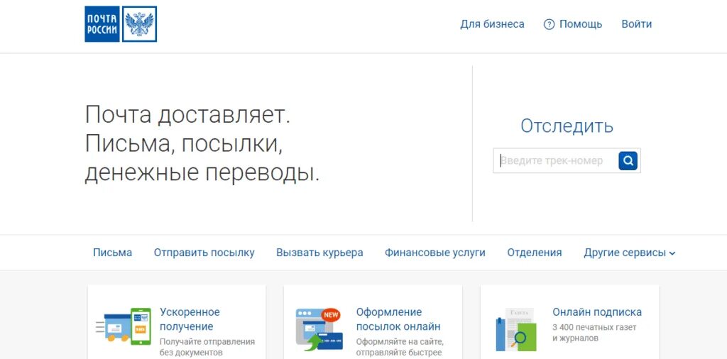 Почта россии подписка на 2. Почта. Pochta.ru. Почта России войти.