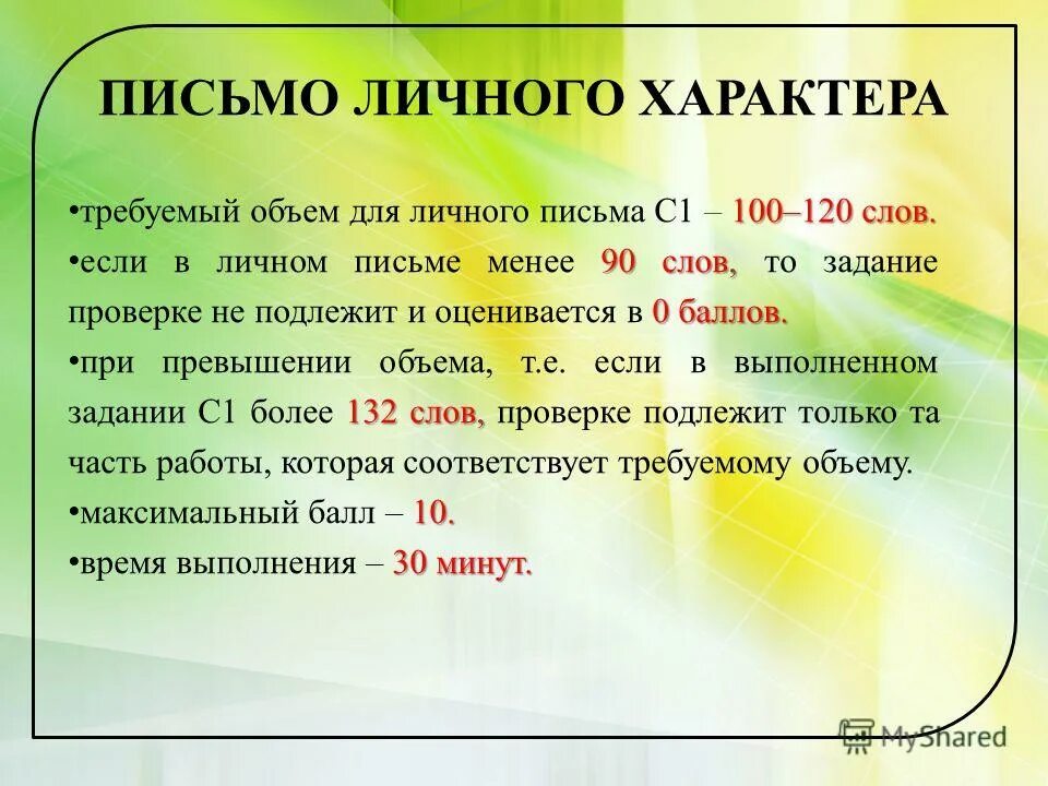 120 слов в минуту