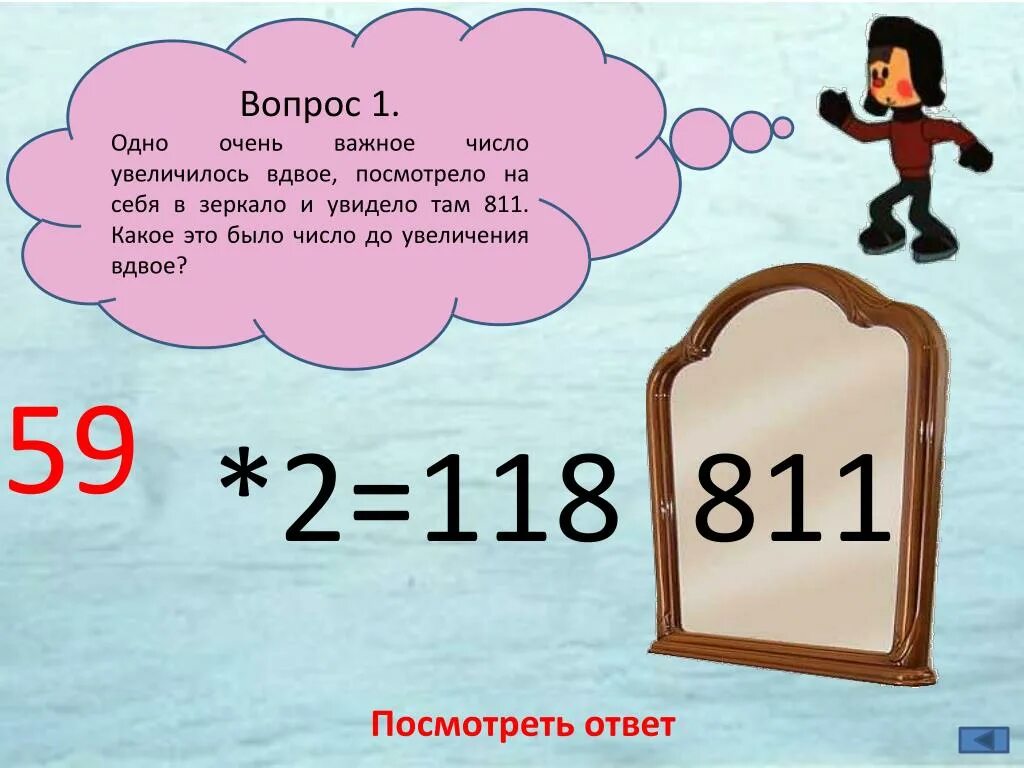 Поставь вдвое. Вдвое. Увеличить вдвое. Увеличилось вдвое. Вдвое это как.