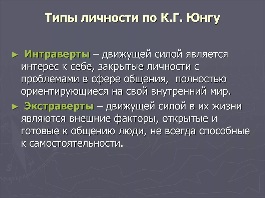 Юнг выделил. Типы личности по Юнгу. Типы личности по к.г. Юнгу:. Психологические типы по Юнгу. Типы личности по Юнгу таблица.