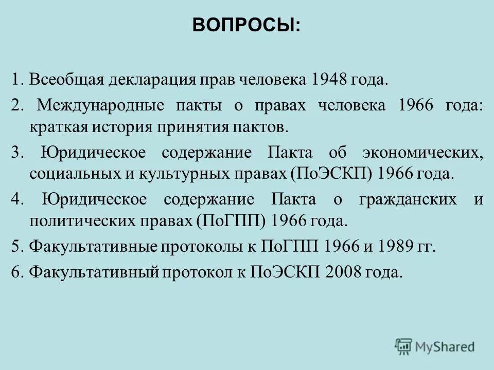 Пак молота ринбентропа. 23 августа пакт молотова риббентропа причины. Восточный пакт 1934. Пакт о взаимопомощи между ссср и эстонией. Пакт содержание.