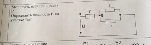 Используя справочную литературу и интернет определите мощность. Мощность всей цепи равна р определить мощность р на участке АВ. Мощность цепи p определить. Мощность на конкретном участке цепи. Найти мощность на участке аб.