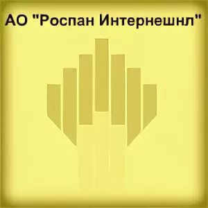 Ао интернешнл. РОСПАН. Акционерное общество "РОСПАН Интернешнл". РОСПАН логотип. РОСПАН Интернешнл знак.