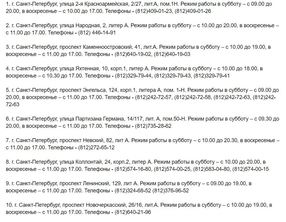 Отделение сбербанка работа в воскресение. Офисы Сбербанка работающие в воскресенье в Санкт-Петербурге. Санкт Петербург Сбербанк работает суббота воскресенье. Сбербанк офисы в Санкт-Петербурге работающие в субботу. Какие отделения Сбербанка работают в воскресенье в Санкт-Петербурге.