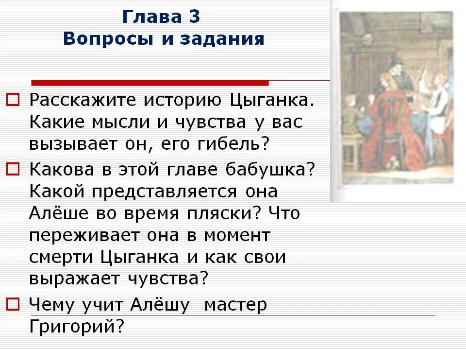 Горький, ДЕТСТВОВОПРОСЫ по глдавам. Детство Горький вопросы. Вопросы к 3 главе детство Горького. Вопросы по рассказу детство. Цыганок в произведении детство