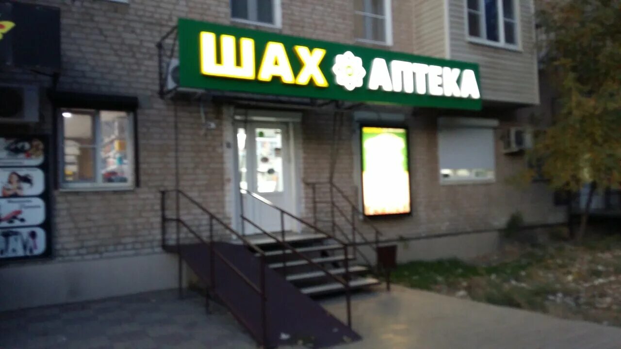 аптека на здоровье астрахань адреса. аптека на здоровье астрахань. астрахань ул валерии барсовой. набережная приволжского затона 4 астрахань. аптека на здоровье астрахань.