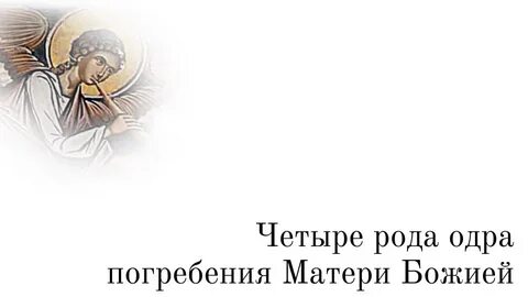 Три духа
