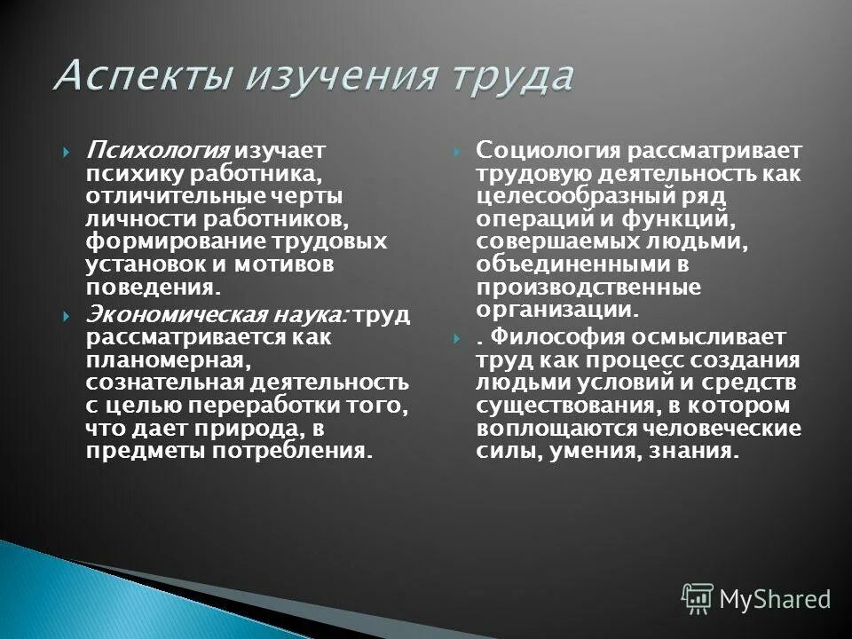 что изучает физиология труда. науки изучающие труд. физиология трудовой деятельности. что изучает наука физиология труда. объект изучения экономики труда.