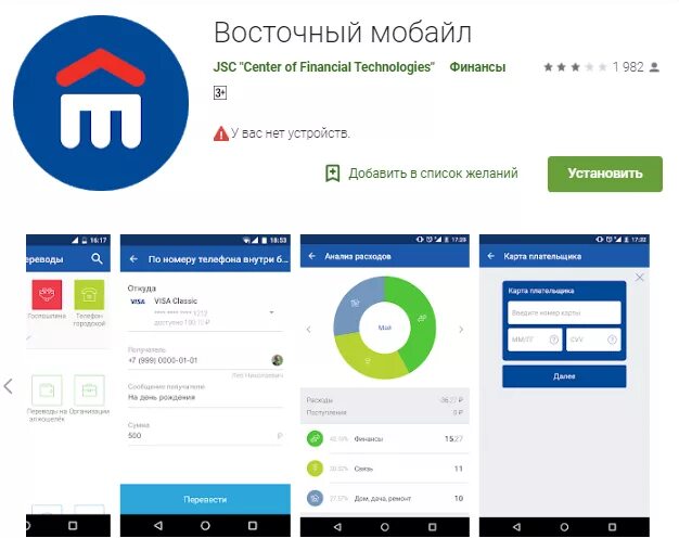 Через приложение банк. Мобильное приложение банка восточный. восточный банк восточный приложение. как оплатить кредит в восточном банке. займы приложение.