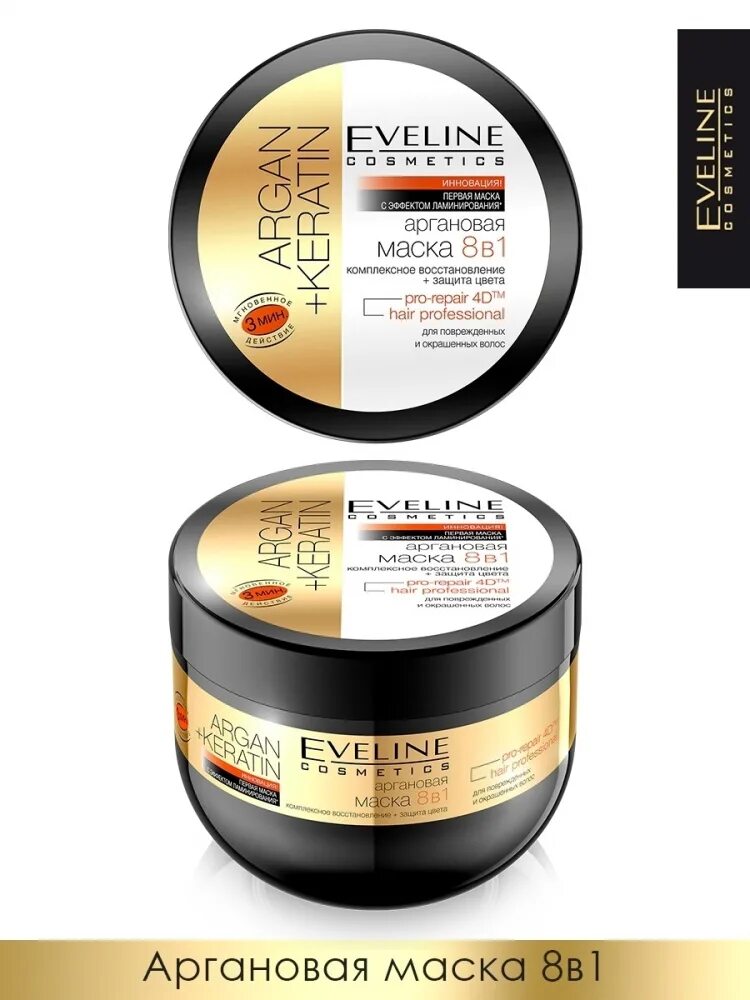 Eveline маска для волос 8в1 Argan+Keratin. Маска Eveline 8 в 1. Eveline Аргановая маска 8 в 1 для поврежденных и окрашенных. Argan Keratin Eveline маска. Аргановая маска для волос