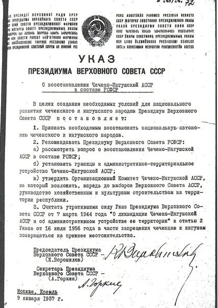 9 Января 1957 год Чечено Ингушская. Чечено-Ингушская автономная Советская Социалистическая Республика. Указ Президиума Верховного совета ЧИАССР. Президиум Верховного совета СССР состав.