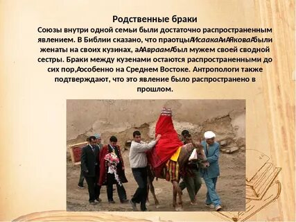 Родство по браку