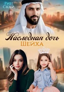 Рин скай брошенка с детьми читать